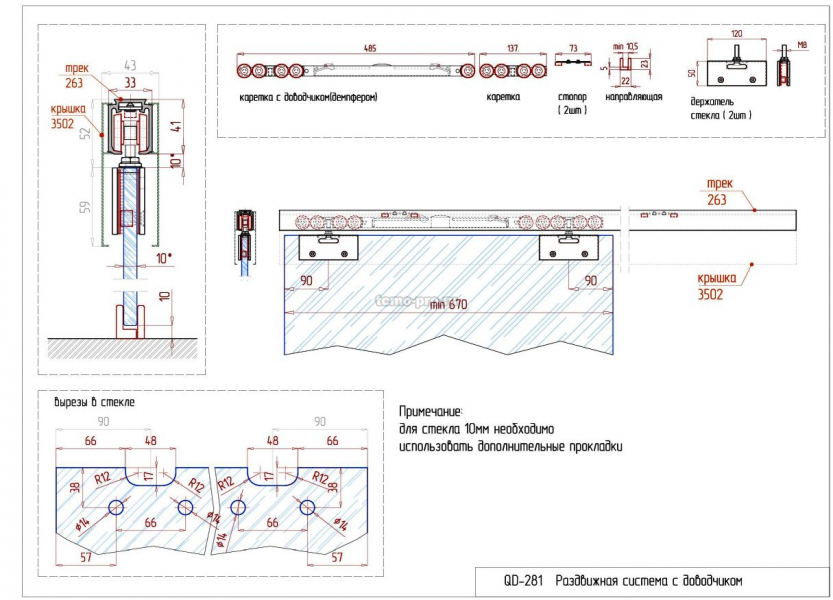 QD-281  Комплект раздвижной системы с доводчиком