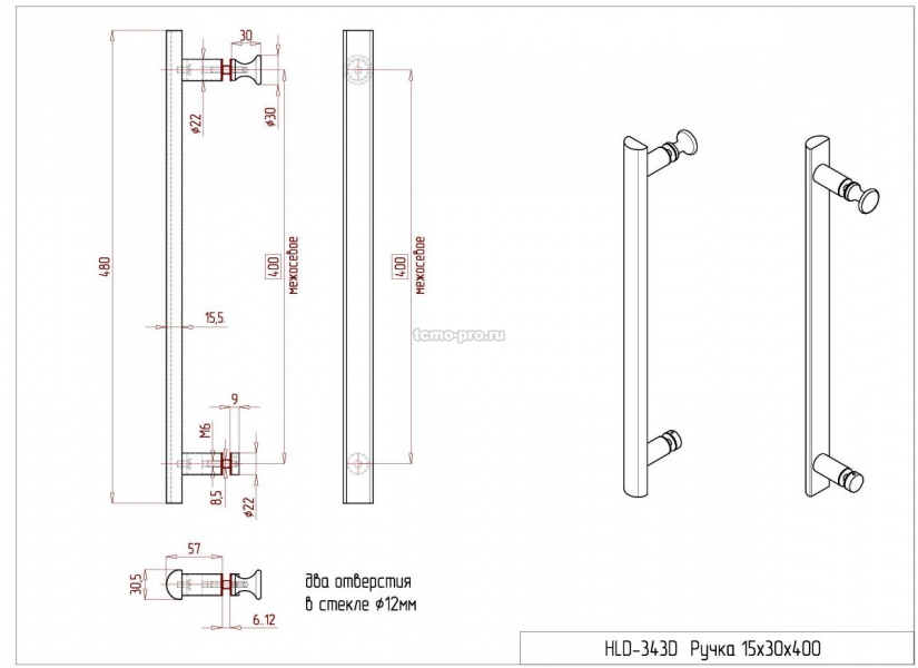 HLD-343D Ручка 15*30*400