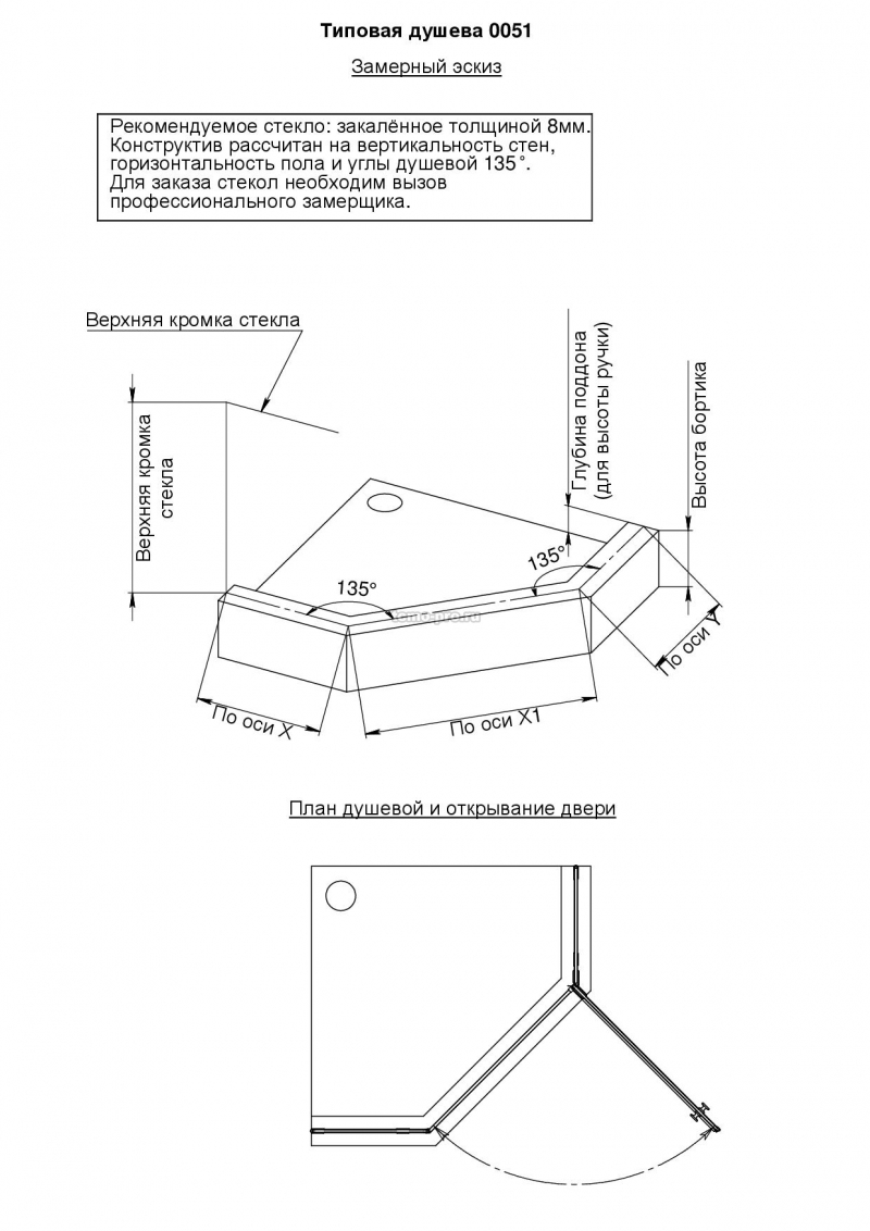 SN600-0051 Душевая кабинка трапеция вариант 1