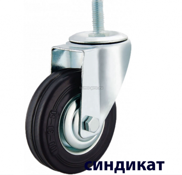 Z01-03-075-314B M12 Колесо промышленное поворотное болтовое крепление М12 75мм