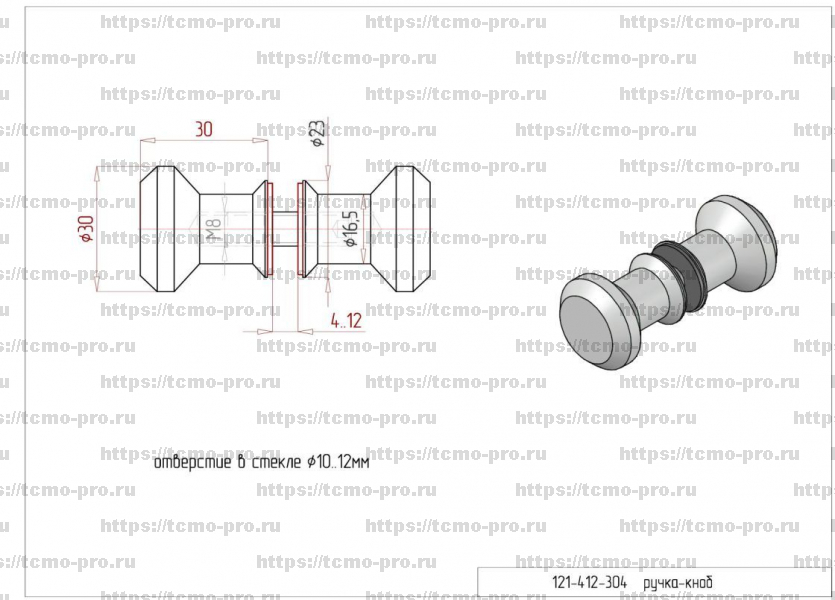 121-412-304 Ручка кноб нержавеющая сталь AISI 304